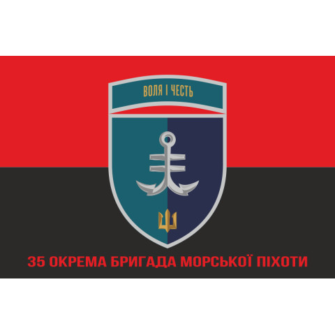 Флаг 35 ОБрМП (отдельная бригада морской пехоты) ВМС Украины. Вариант-32