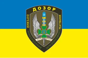 Прапор 10 мобільний прикордонний загін «ДОЗОР». Варіант-03