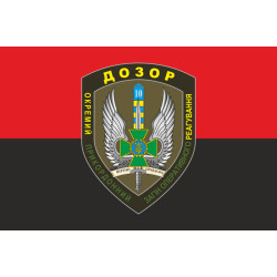 Флаг 10 мобильный пограничный отряд «ДОЗОР». Вариант-04