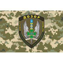 Флаг 10 мобильный пограничный отряд «ДОЗОР». Вариант-05