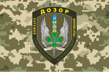 Прапор 10 мобільний прикордонний загін «ДОЗОР». Варіант-05