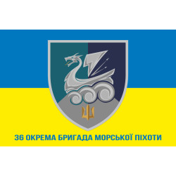Прапор 36 ОБрМП (окрема бригада морської піхоти) ВМС України. Варіант-33