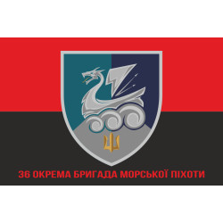 Прапор 36 ОБрМП (окрема бригада морської піхоти) ВМС України. Варіант-35