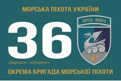 Прапор 36 ОБрМП (окрема бригада морської піхоти) ВМС України. Варіант-37