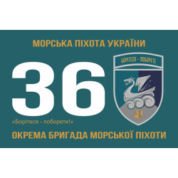Прапор 36 ОБрМП (окрема бригада морської піхоти) ВМС України. Варіант-37
