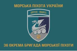 Прапор 36 ОБрМП (окрема бригада морської піхоти) ВМС України. Варіант-39
