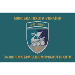 Прапор 36 ОБрМП (окрема бригада морської піхоти) ВМС України. Варіант-39