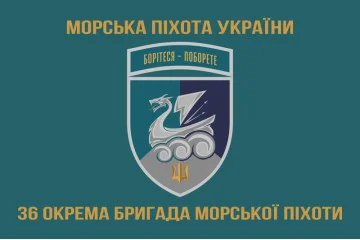 Флаг 36 ОБрМП (отдельная бригада морской пехоты) ВМС Украины. Вариант-39 Флаг 36 ОБрМП (отдельная бригада морской пехоты) ВМС Украины. Вариант-39