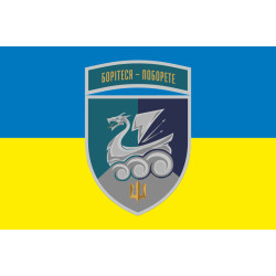 Прапор 36 ОБрМП (окрема бригада морської піхоти) ВМС України. Варіант-43