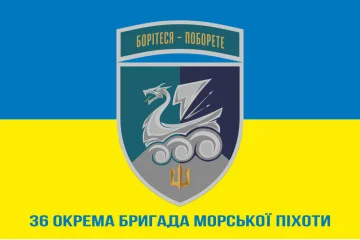 Флаг 36 ОБрМП (отдельная бригада морской пехоты) ВМС Украины. Вариант-44 Флаг 36 ОБрМП (отдельная бригада морской пехоты) ВМС Украины. Вариант-44