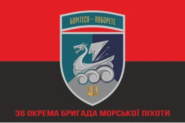 Флаг 36 ОБрМП (отдельная бригада морской пехоты) ВМС Украины. Вариант-46 Флаг 36 ОБрМП (отдельная бригада морской пехоты) ВМС Украины. Вариант-46