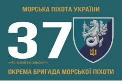 Прапор 37 ОБрМП (окрема бригада морської піхоти) ВМС України. Варіант-09 Прапор 37 ОБрМП (окрема бригада морської піхоти) ВМС України. Варіант-09