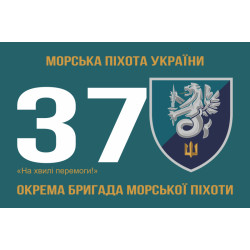 Прапор 37 ОБрМП (окрема бригада морської піхоти) ВМС України. Варіант-09