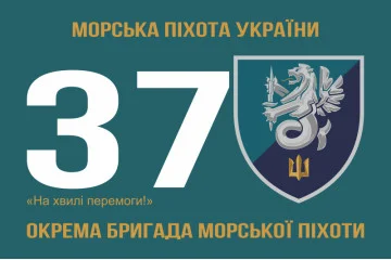 Флаг 37 ОБрМП (отдельная бригада морской пехоты) ВМС Украины. Вариант-09