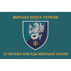 Прапор 37 ОБрМП (окрема бригада морської піхоти) ВМС України. Варіант-11