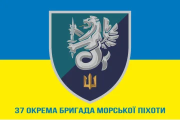 Флаг 37 ОБрМП (отдельная бригада морской пехоты) ВМС Украины. Вариант-16