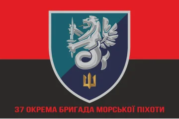 Флаг 37 ОБрМП (отдельная бригада морской пехоты) ВМС Украины. Вариант-18