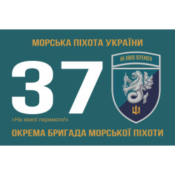Прапор 37 ОБрМП (окрема бригада морської піхоти) ВМС України. Варіант-20 Прапор 37 ОБрМП (окрема бригада морської піхоти) ВМС України. Варіант-20
