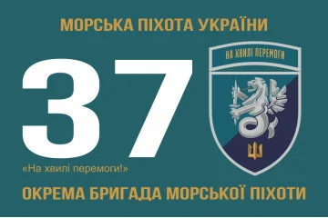 Флаг 37 ОБрМП (отдельная бригада морской пехоты) ВМС Украины. Вариант-20