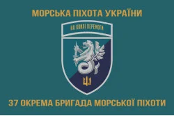 Прапор 37 ОБрМП (окрема бригада морської піхоти) ВМС України. Варіант-22 Прапор 37 ОБрМП (окрема бригада морської піхоти) ВМС України. Варіант-22