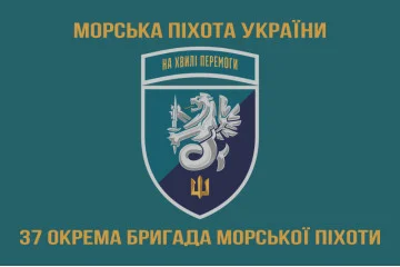 Флаг 37 ОБрМП (отдельная бригада морской пехоты) ВМС Украины. Вариант-22