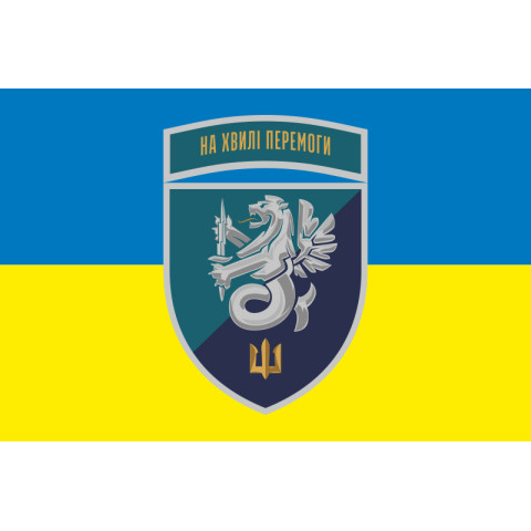 Прапор 37 ОБрМП (окрема бригада морської піхоти) ВМС України. Варіант-26 Прапор 37 ОБрМП (окрема бригада морської піхоти) ВМС України. Варіант-26