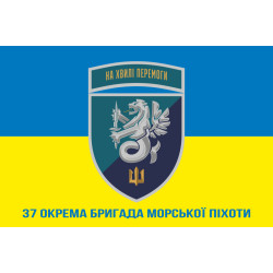 Прапор 37 ОБрМП (окрема бригада морської піхоти) ВМС України. Варіант-27