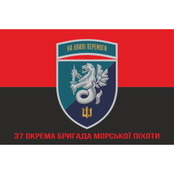 Прапор 37 ОБрМП (окрема бригада морської піхоти) ВМС України. Варіант-29