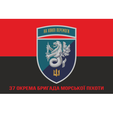 Прапор 37 ОБрМП (окрема бригада морської піхоти) ВМС України. Варіант-29