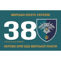 Прапор 38 ОБрМП (окрема бригада морської піхоти) ВМС України. Варіант-12 Прапор 38 ОБрМП (окрема бригада морської піхоти) ВМС України. Варіант-12