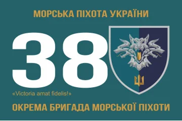 Флаг 38 ОБрМП (отдельная бригада морской пехоты) ВМС Украины. Вариант-12 Флаг 38 ОБрМП (отдельная бригада морской пехоты) ВМС Украины. Вариант-12