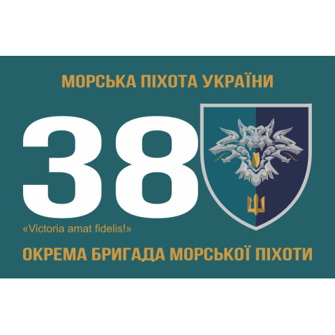 Флаг 38 ОБрМП (отдельная бригада морской пехоты) ВМС Украины. Вариант-12 Флаг 38 ОБрМП (отдельная бригада морской пехоты) ВМС Украины. Вариант-12