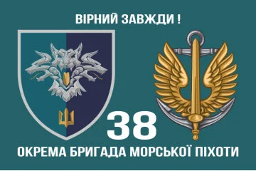 Флаг 38 ОБрМП (отдельная бригада морской пехоты) ВМС Украины. Вариант-13 Флаг 38 ОБрМП (отдельная бригада морской пехоты) ВМС Украины. Вариант-13