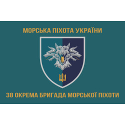 Прапор 38 ОБрМП (окрема бригада морської піхоти) ВМС України. Варіант-14