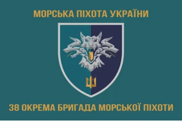 Флаг 38 ОБрМП (отдельная бригада морской пехоты) ВМС Украины. Вариант-14 Флаг 38 ОБрМП (отдельная бригада морской пехоты) ВМС Украины. Вариант-14