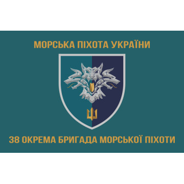 Флаг 38 ОБрМП (отдельная бригада морской пехоты) ВМС Украины. Вариант-14 Флаг 38 ОБрМП (отдельная бригада морской пехоты) ВМС Украины. Вариант-14