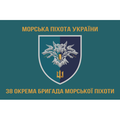 Флаг 38 ОБрМП (отдельная бригада морской пехоты) ВМС Украины. Вариант-14 Флаг 38 ОБрМП (отдельная бригада морской пехоты) ВМС Украины. Вариант-14