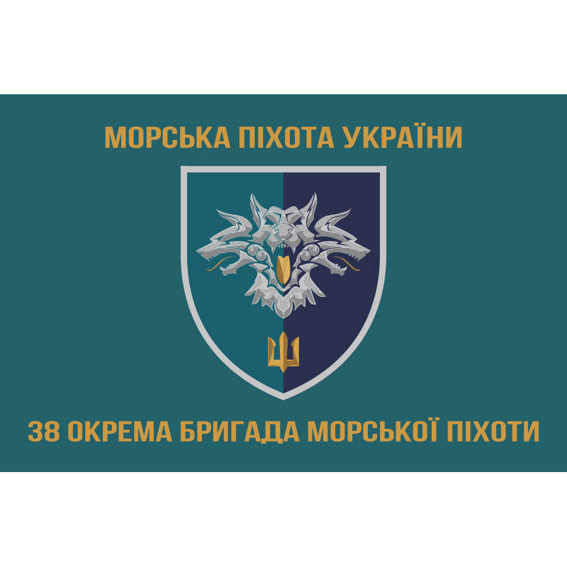 Флаг 38 ОБрМП (отдельная бригада морской пехоты) ВМС Украины. Вариант-14 Флаг 38 ОБрМП (отдельная бригада морской пехоты) ВМС Украины. Вариант-14