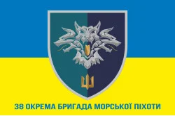 Прапор 38 ОБрМП (окрема бригада морської піхоти) ВМС України. Варіант-19 Прапор 38 ОБрМП (окрема бригада морської піхоти) ВМС України. Варіант-19