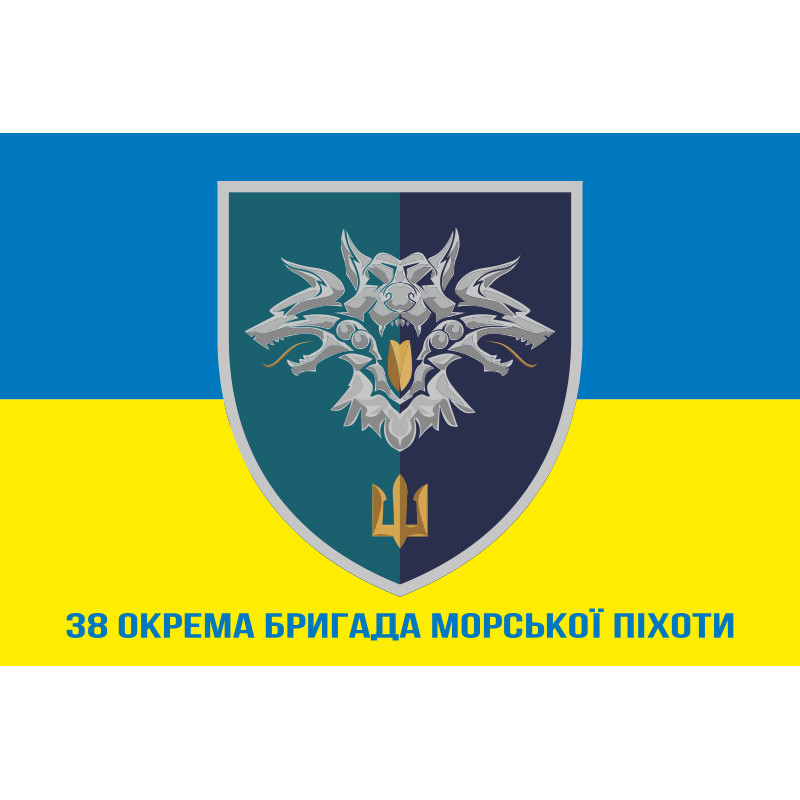 Флаг 38 ОБрМП (отдельная бригада морской пехоты) ВМС Украины. Вариант-19 Флаг 38 ОБрМП (отдельная бригада морской пехоты) ВМС Украины. Вариант-19