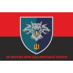 Прапор 38 ОБрМП (окрема бригада морської піхоти) ВМС України. Варіант-21