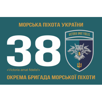 Флаг 38 ОБрМП (отдельная бригада морской пехоты) ВМС Украины. Вариант-23 Флаг 38 ОБрМП (отдельная бригада морской пехоты) ВМС Украины. Вариант-23