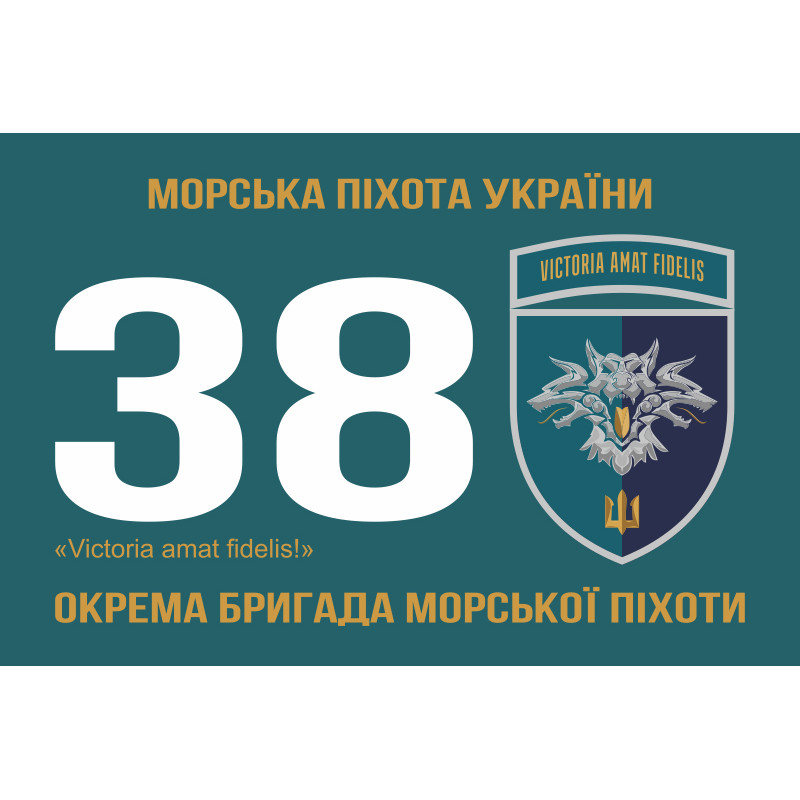 Прапор 38 ОБрМП (окрема бригада морської піхоти) ВМС України. Варіант-23 Прапор 38 ОБрМП (окрема бригада морської піхоти) ВМС України. Варіант-23