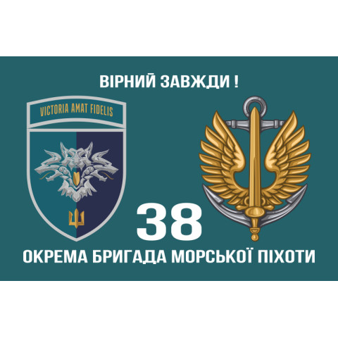 Флаг 38 ОБрМП (отдельная бригада морской пехоты) ВМС Украины. Вариант-24 Флаг 38 ОБрМП (отдельная бригада морской пехоты) ВМС Украины. Вариант-24