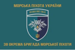 Прапор 38 ОБрМП (окрема бригада морської піхоти) ВМС України. Варіант-25 Прапор 38 ОБрМП (окрема бригада морської піхоти) ВМС України. Варіант-25