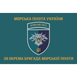 Прапор 38 ОБрМП (окрема бригада морської піхоти) ВМС України. Варіант-25