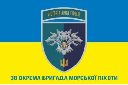 Флаг 38 ОБрМП (отдельная бригада морской пехоты) ВМС Украины. Вариант-30 Флаг 38 ОБрМП (отдельная бригада морской пехоты) ВМС Украины. Вариант-30