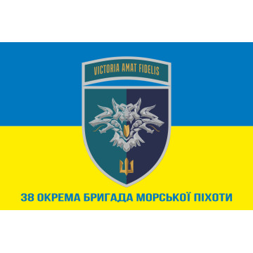 Прапор 38 ОБрМП (окрема бригада морської піхоти) ВМС України. Варіант-30 Прапор 38 ОБрМП (окрема бригада морської піхоти) ВМС України. Варіант-30