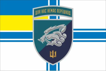 Флаг 18 ОБМП (отдельный батальон морской пехоты) ВМС Украины. Вариант-21 Флаг 18 ОБМП (отдельный батальон морской пехоты) ВМС Украины. Вариант-21