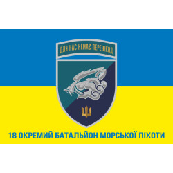 Прапор 18 ОБМП (окремий батальйон морської піхоти) ВМС України. Варіант-24 Прапор 18 ОБМП (окремий батальйон морської піхоти) ВМС України. Варіант-24